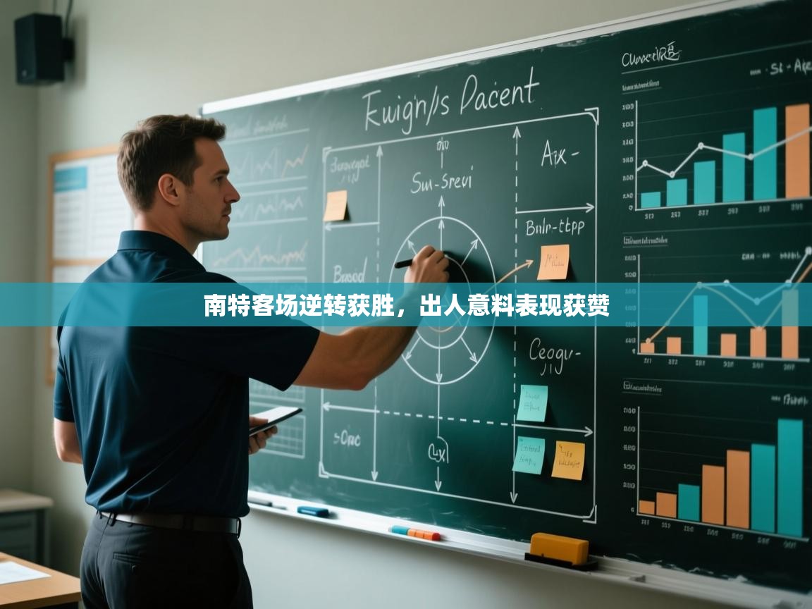 鲸蓝体育苹果-南特客场逆转获胜,出人意料表现获赞 第2张