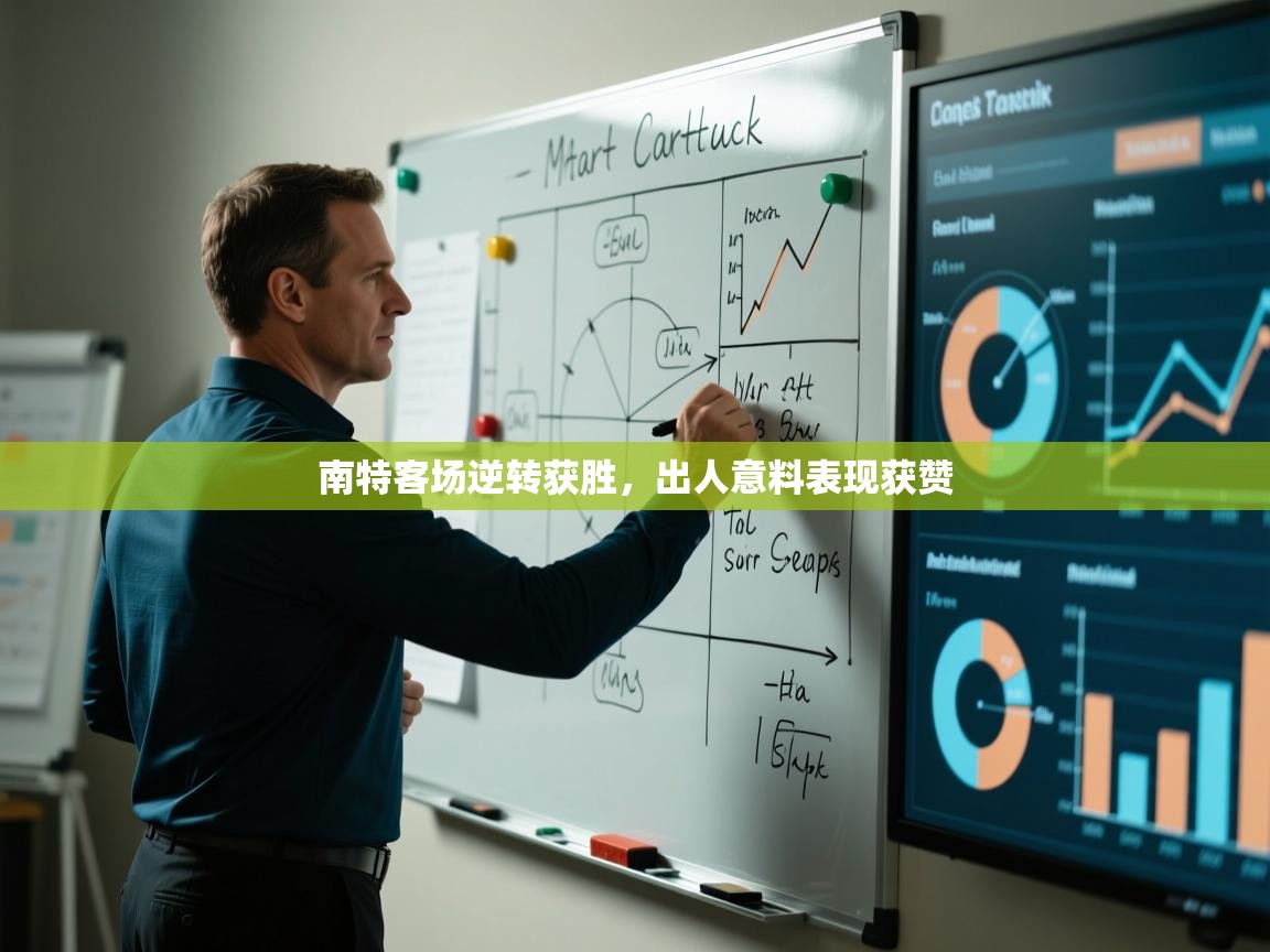 鲸蓝体育苹果-南特客场逆转获胜,出人意料表现获赞 第4张