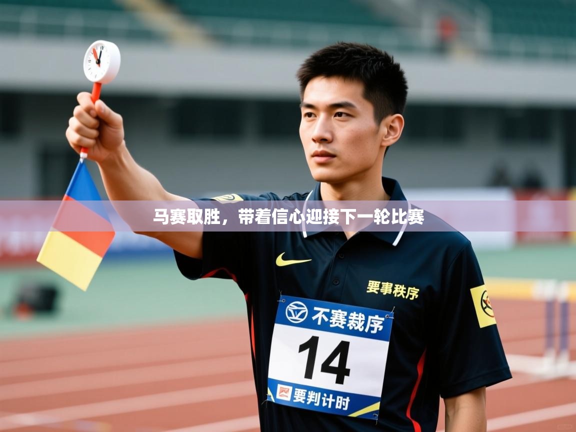 蓝鲸体育app官方下载-马赛取胜，带着信心迎接下一轮比赛  第3张