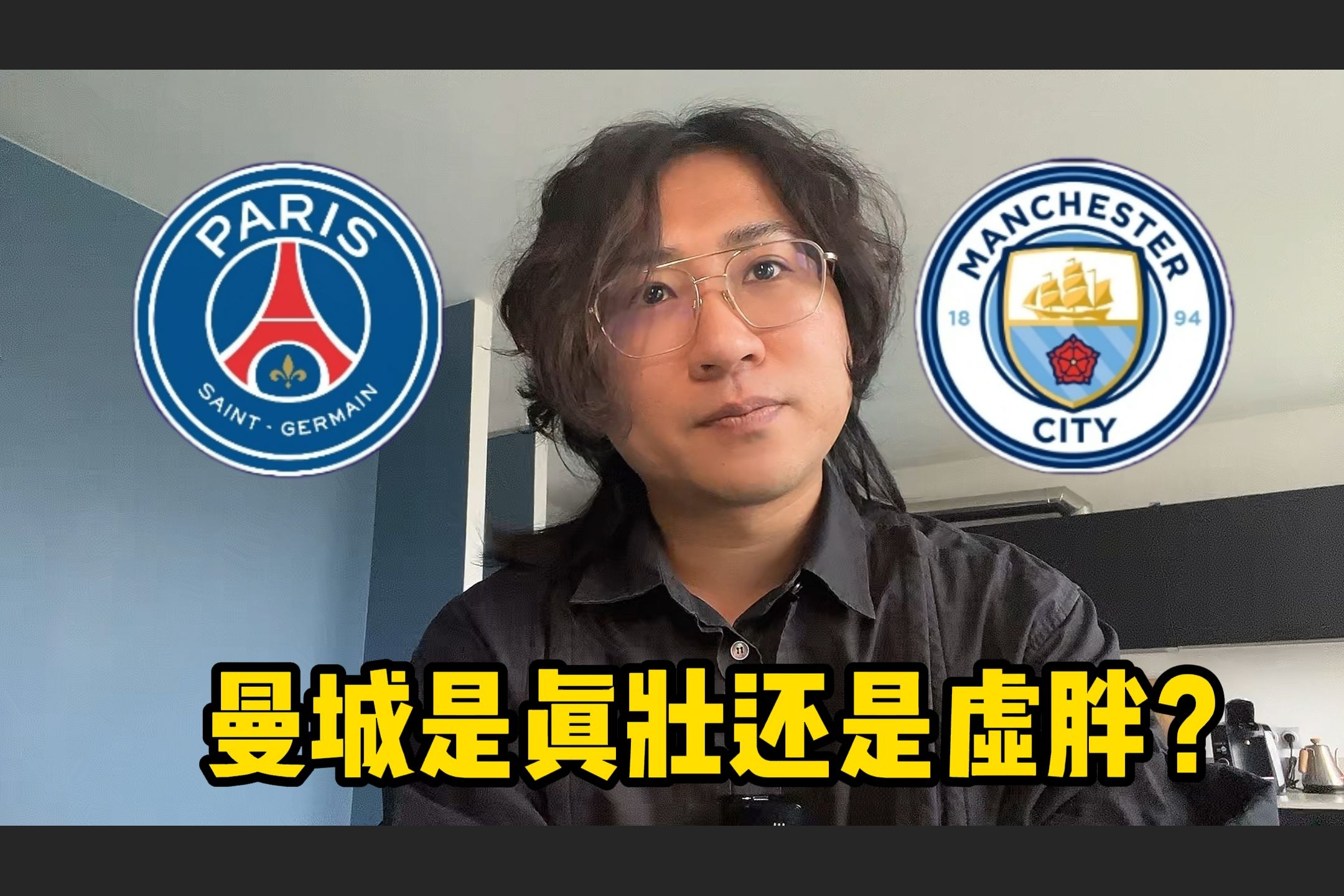 -包含曼城客场战平巴黎圣日耳曼，小组头名未定的词条