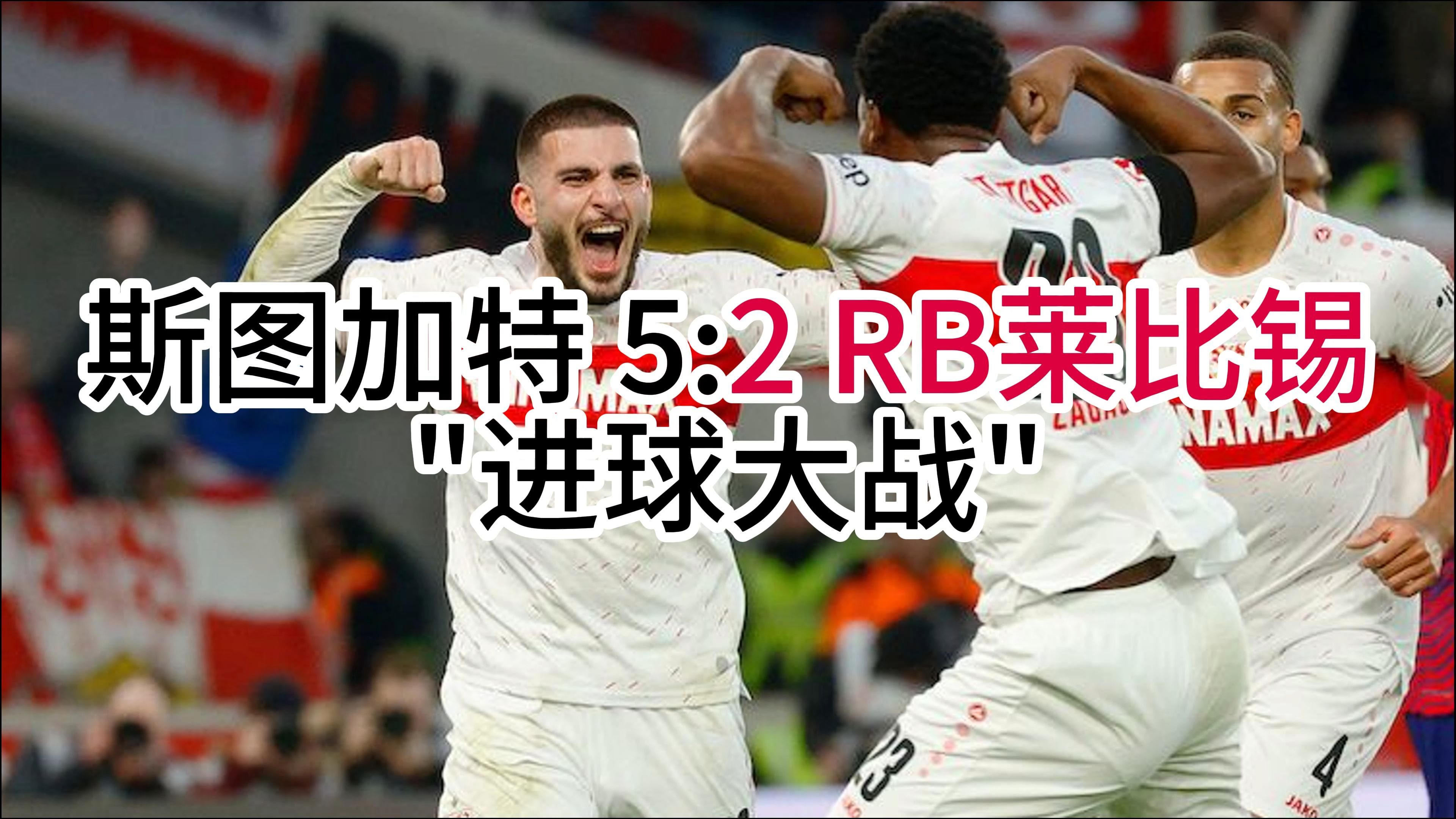 广发柔道官网-关于RB莱比锡豪取连胜，冲击联赛前列的信息